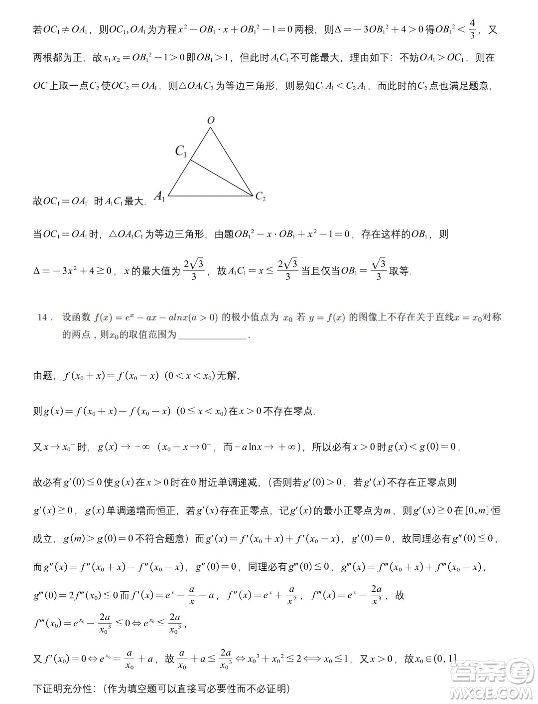 浙江省2024年第一屆啟航杯聯(lián)考數(shù)學試題答案