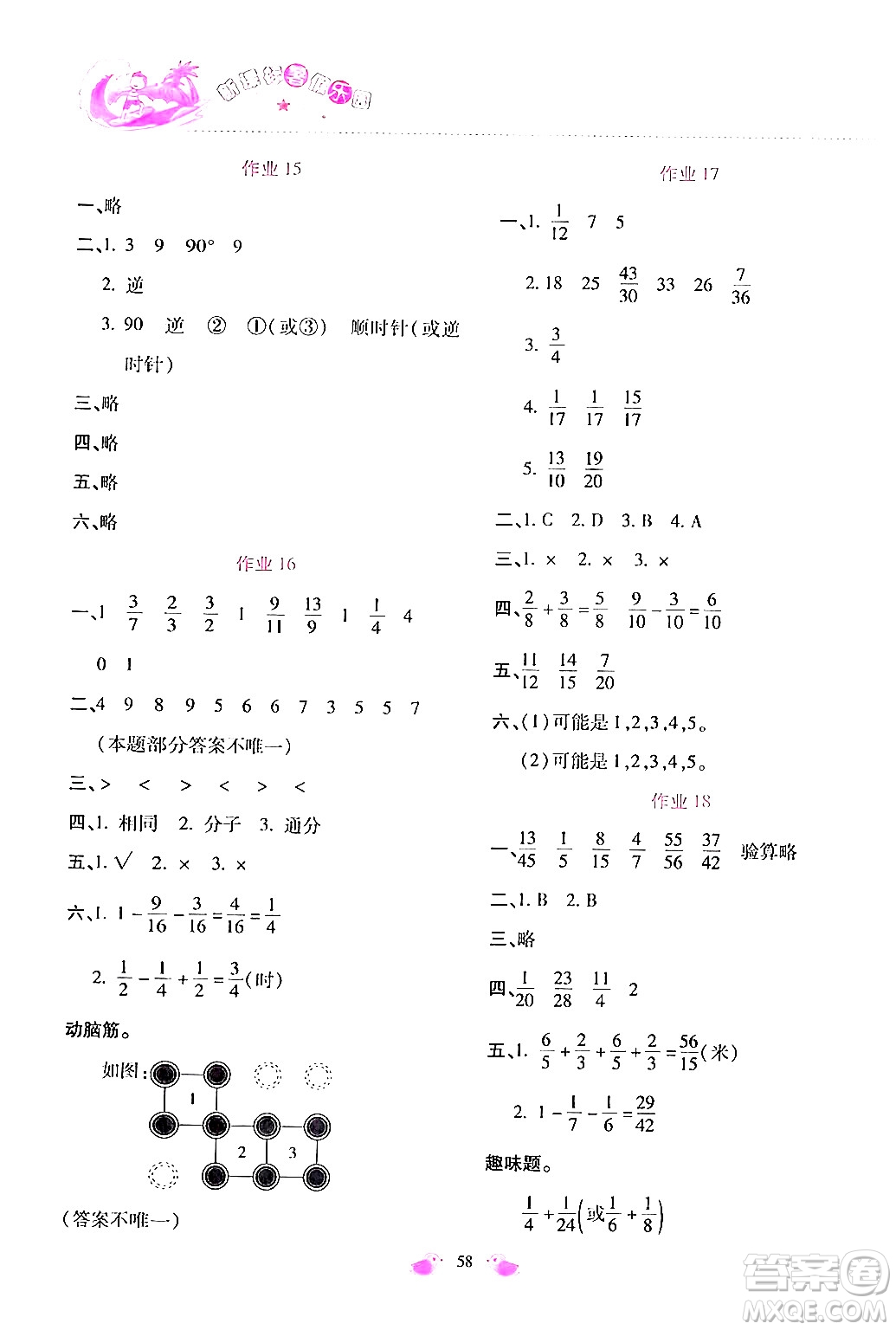 北京教育出版社2024年新課標(biāo)暑假樂(lè)園五年級(jí)數(shù)學(xué)課標(biāo)版答案