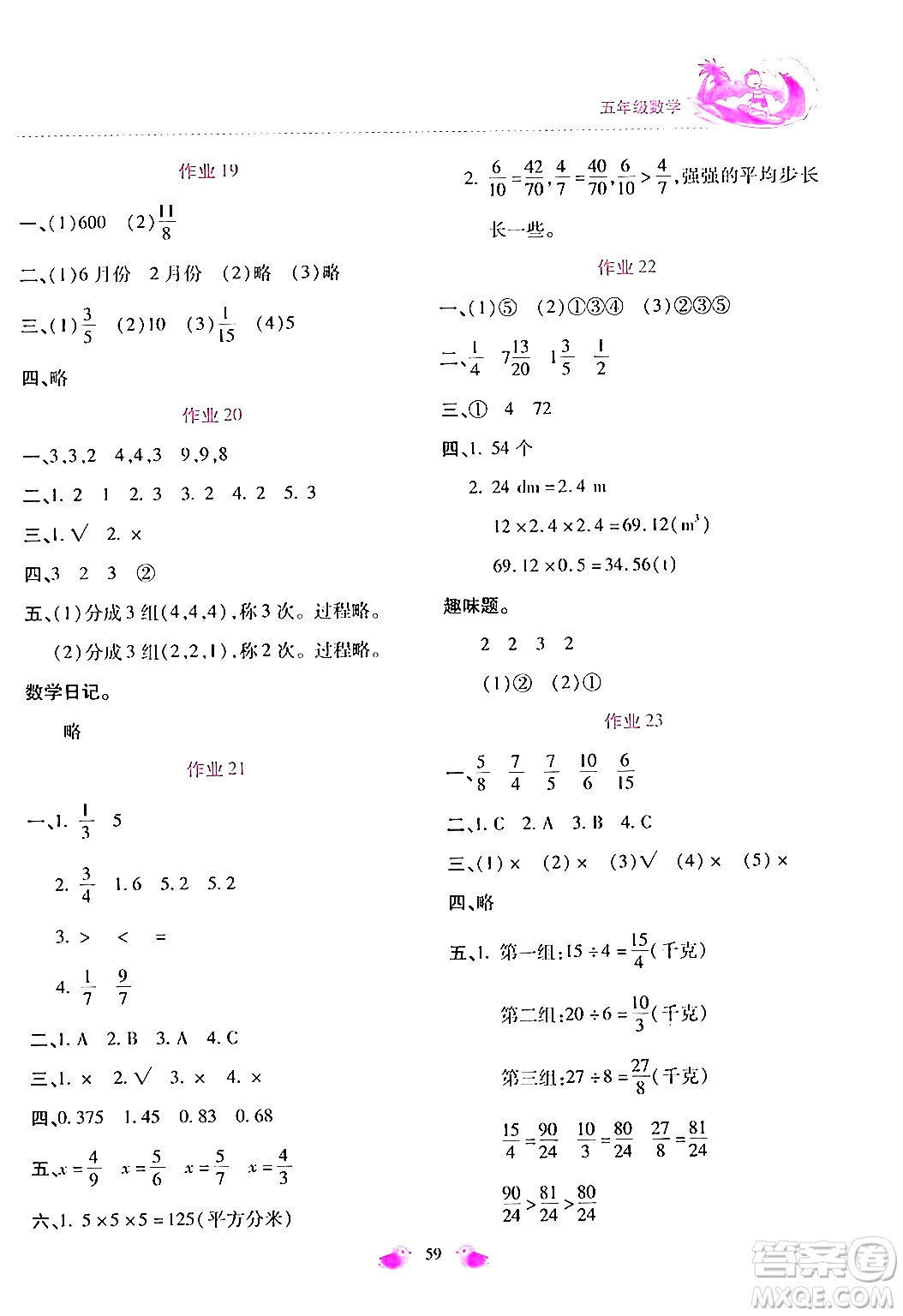 北京教育出版社2024年新課標(biāo)暑假樂(lè)園五年級(jí)數(shù)學(xué)課標(biāo)版答案