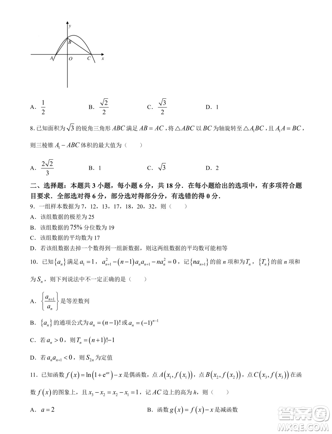 2025屆廣東高三久洵杯七月調(diào)研測(cè)試數(shù)學(xué)試題答案