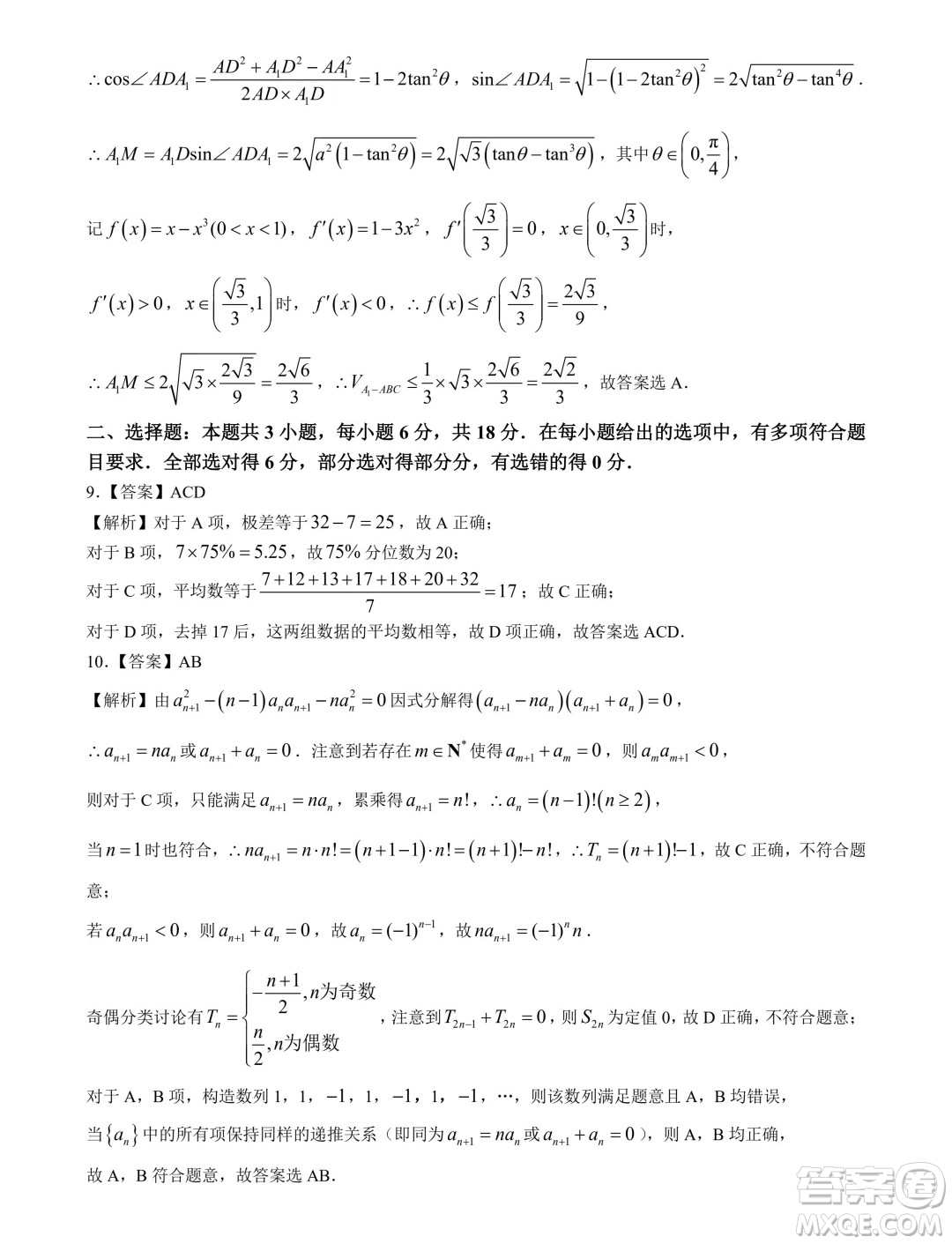 2025屆廣東高三久洵杯七月調(diào)研測(cè)試數(shù)學(xué)試題答案