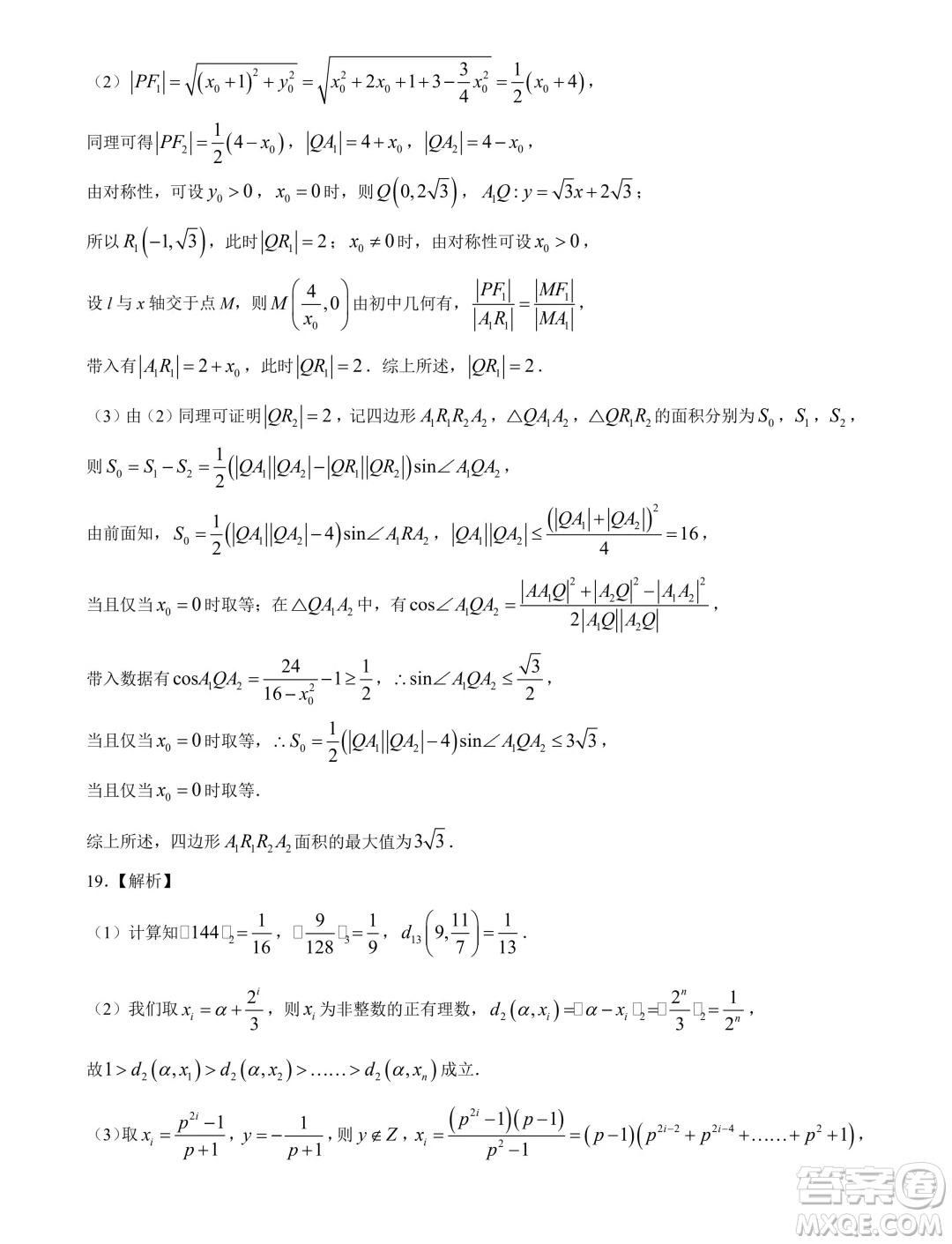 2025屆廣東高三久洵杯七月調(diào)研測(cè)試數(shù)學(xué)試題答案