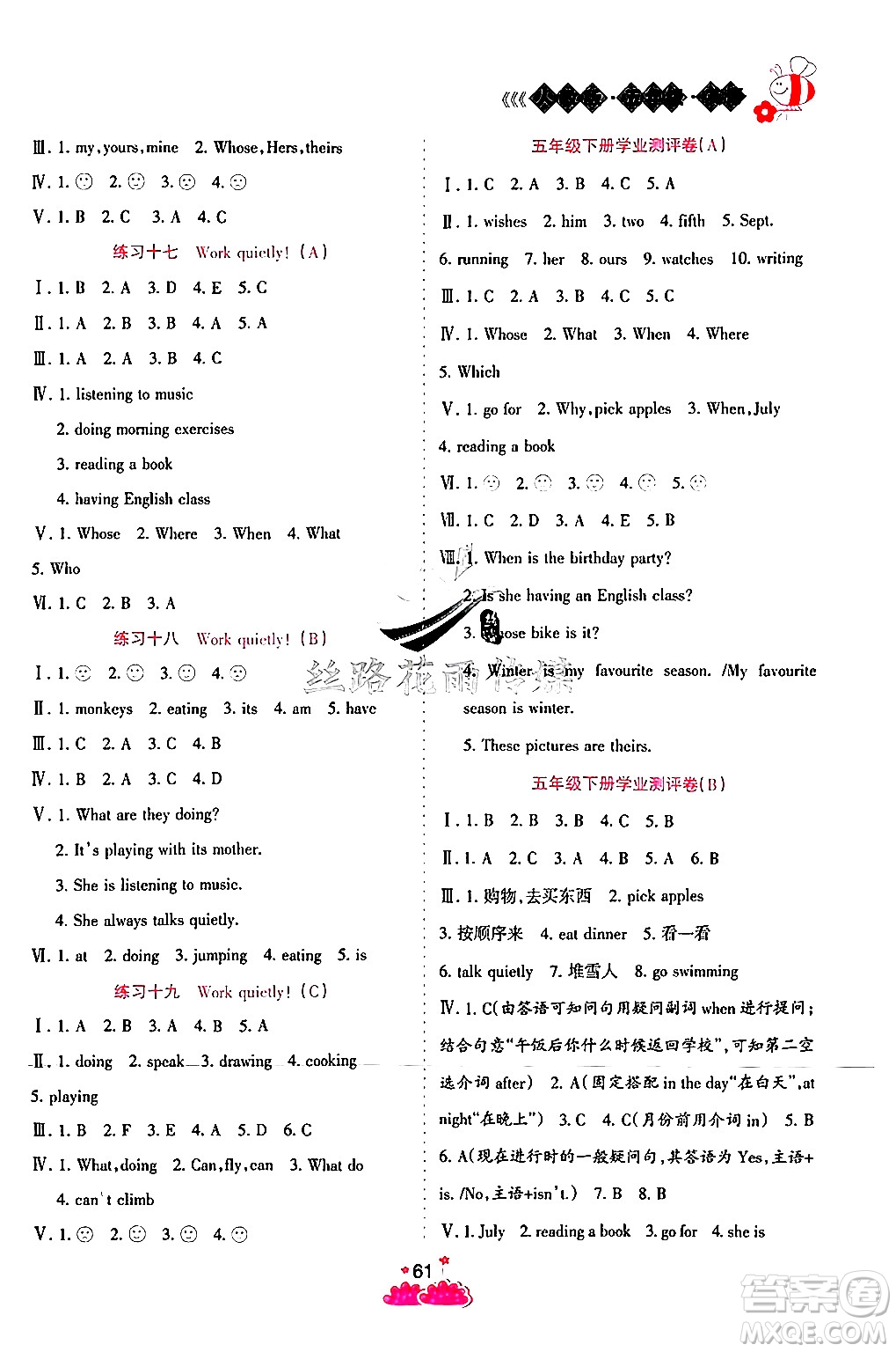 陽光出版社2024年假日時光暑假作業(yè)五年級英語人教PEP版答案