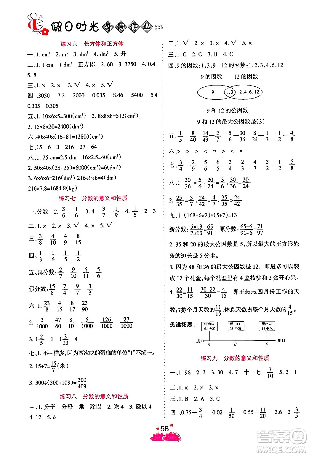 陽(yáng)光出版社2024年假日時(shí)光暑假作業(yè)五年級(jí)數(shù)學(xué)人教版答案