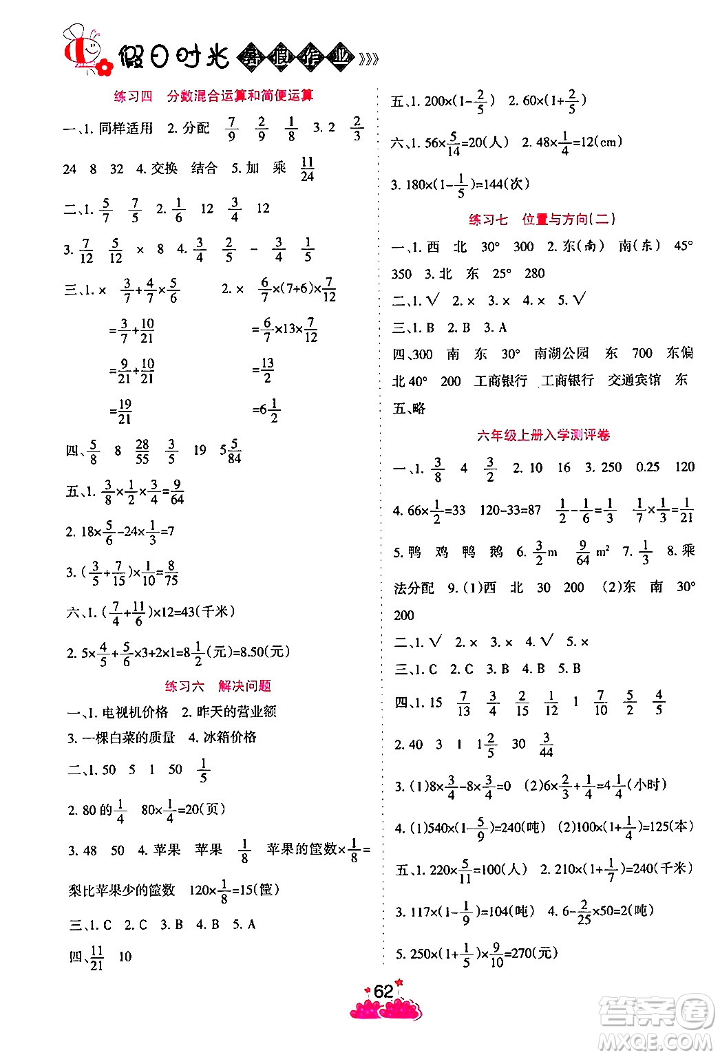 陽(yáng)光出版社2024年假日時(shí)光暑假作業(yè)五年級(jí)數(shù)學(xué)人教版答案