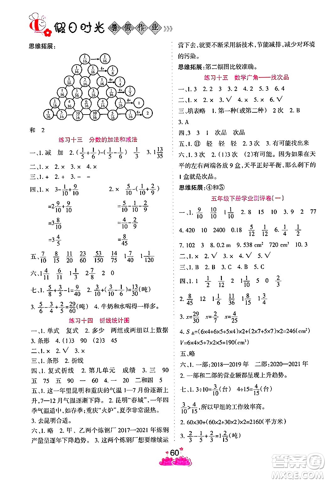 陽(yáng)光出版社2024年假日時(shí)光暑假作業(yè)五年級(jí)數(shù)學(xué)人教版答案