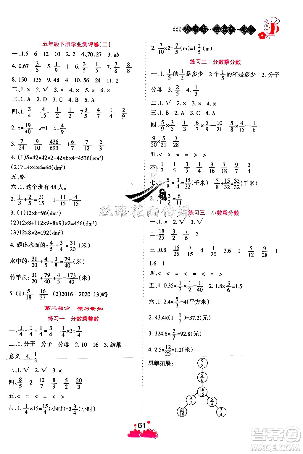 陽(yáng)光出版社2024年假日時(shí)光暑假作業(yè)五年級(jí)數(shù)學(xué)人教版答案