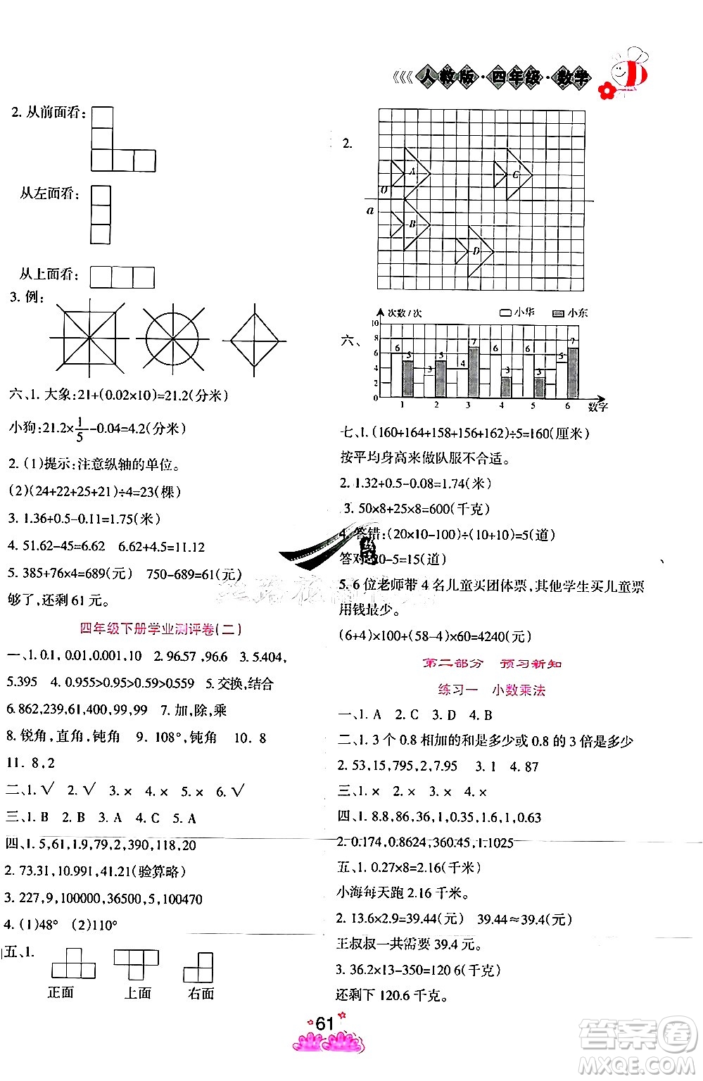 陽(yáng)光出版社2024年假日時(shí)光暑假作業(yè)四年級(jí)數(shù)學(xué)人教版答案