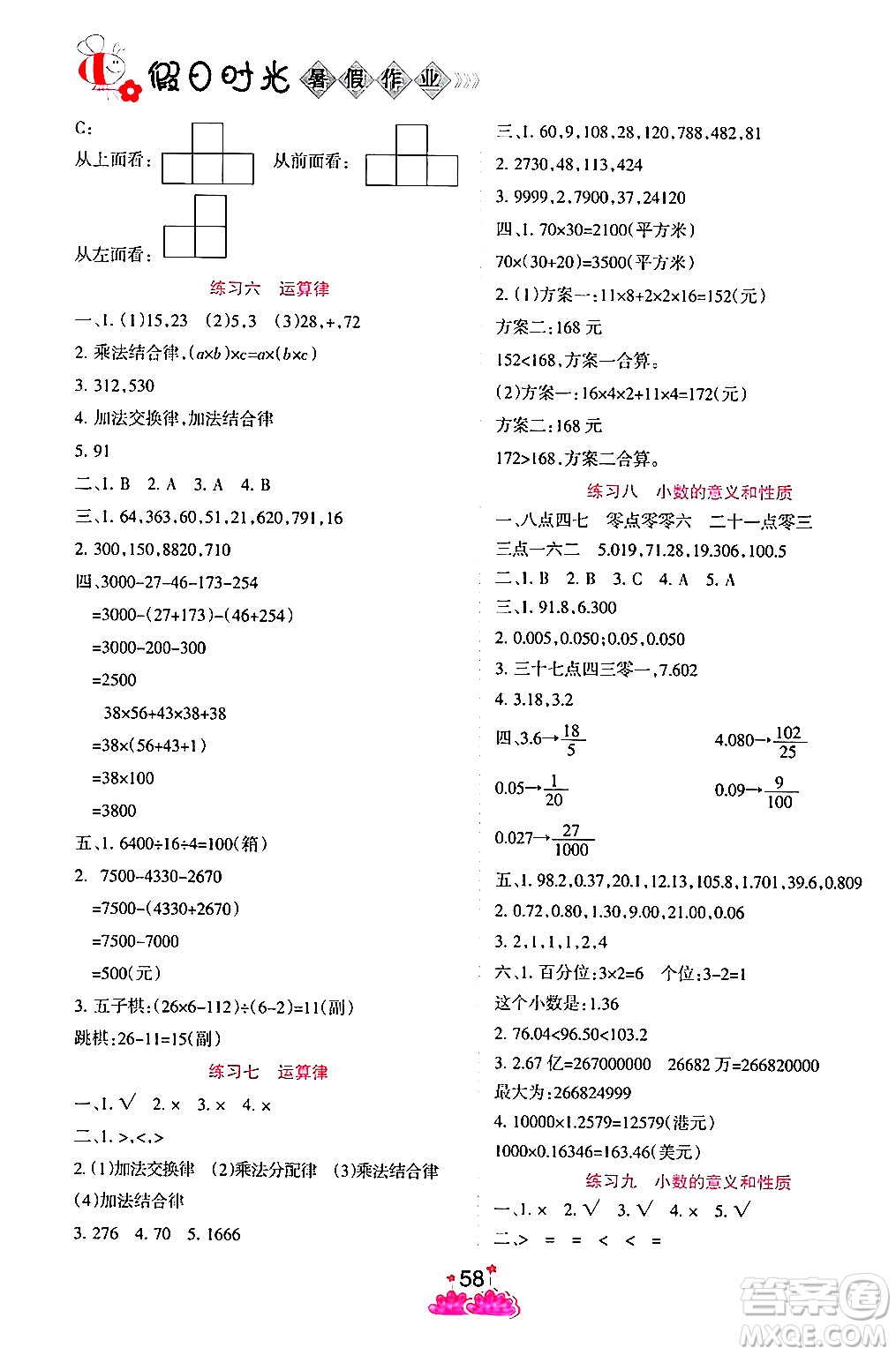 陽(yáng)光出版社2024年假日時(shí)光暑假作業(yè)四年級(jí)數(shù)學(xué)人教版答案