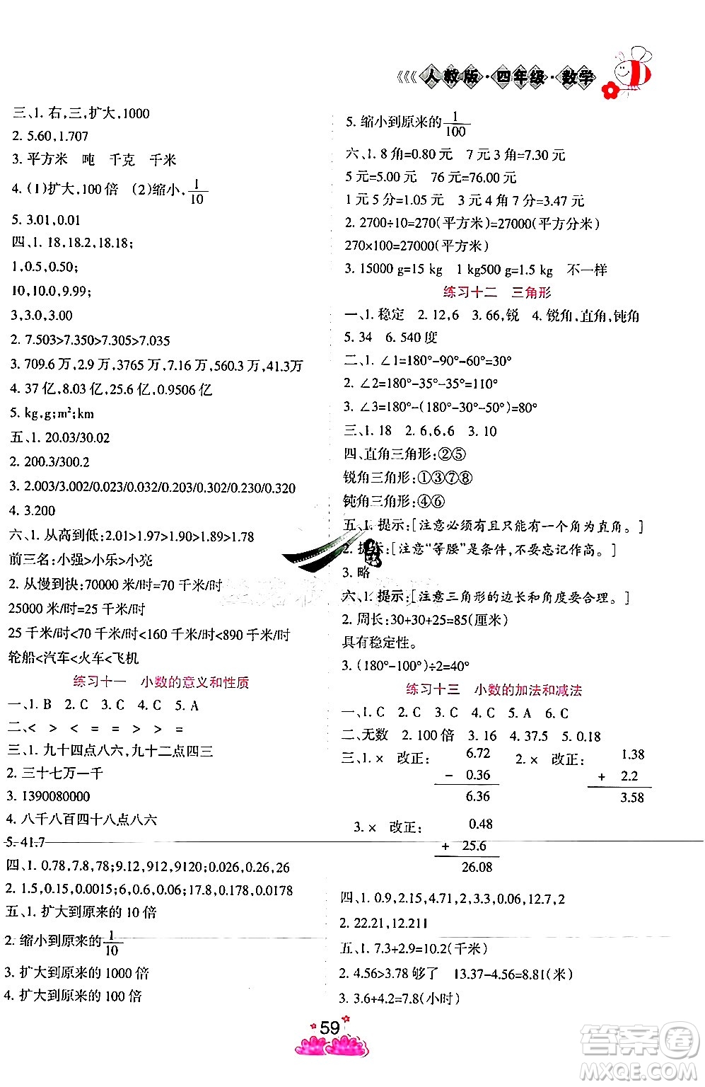 陽(yáng)光出版社2024年假日時(shí)光暑假作業(yè)四年級(jí)數(shù)學(xué)人教版答案