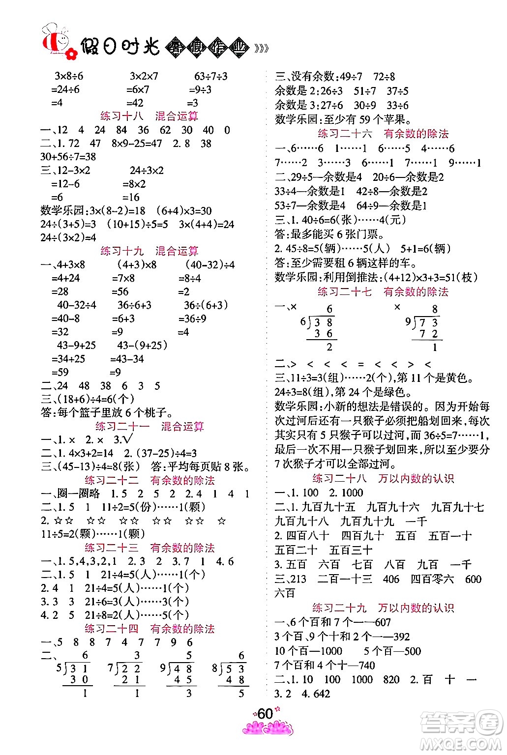 陽光出版社2024年假日時(shí)光暑假作業(yè)二年級(jí)數(shù)學(xué)人教版答案