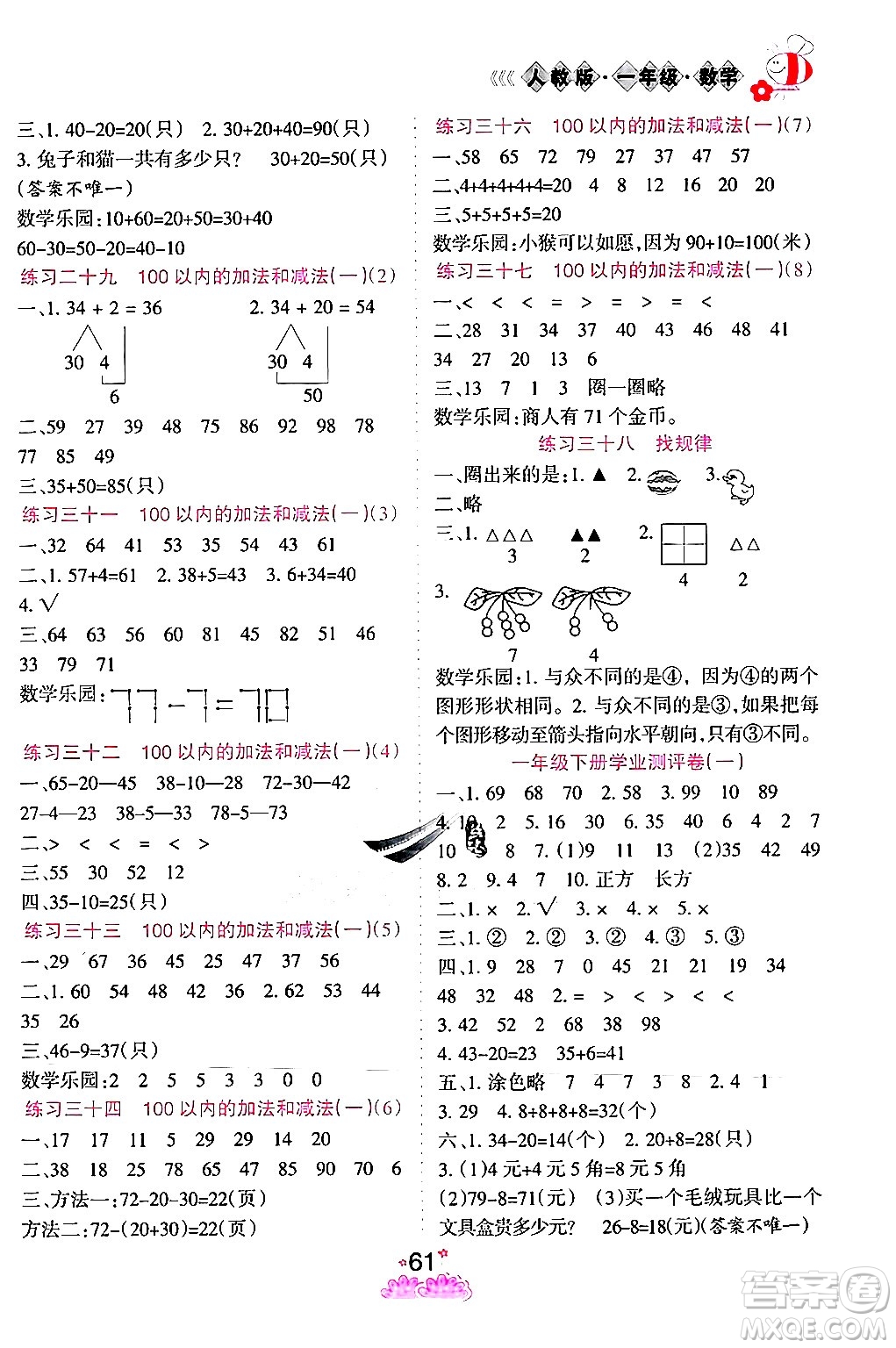 陽光出版社2024年假日時光暑假作業(yè)一年級數(shù)學(xué)人教版答案