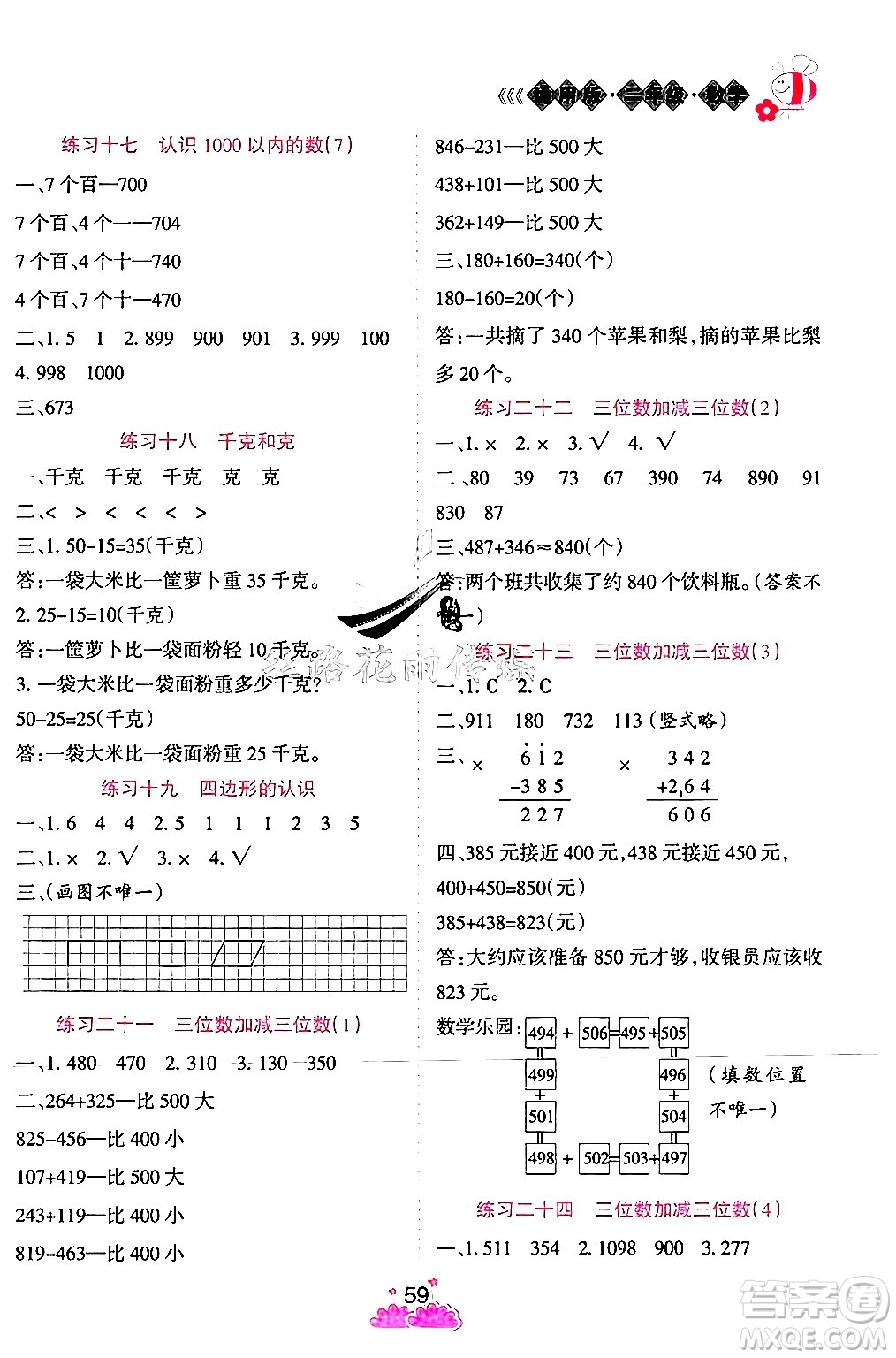 陽光出版社2024年假日時光暑假作業(yè)二年級數(shù)學冀教版答案