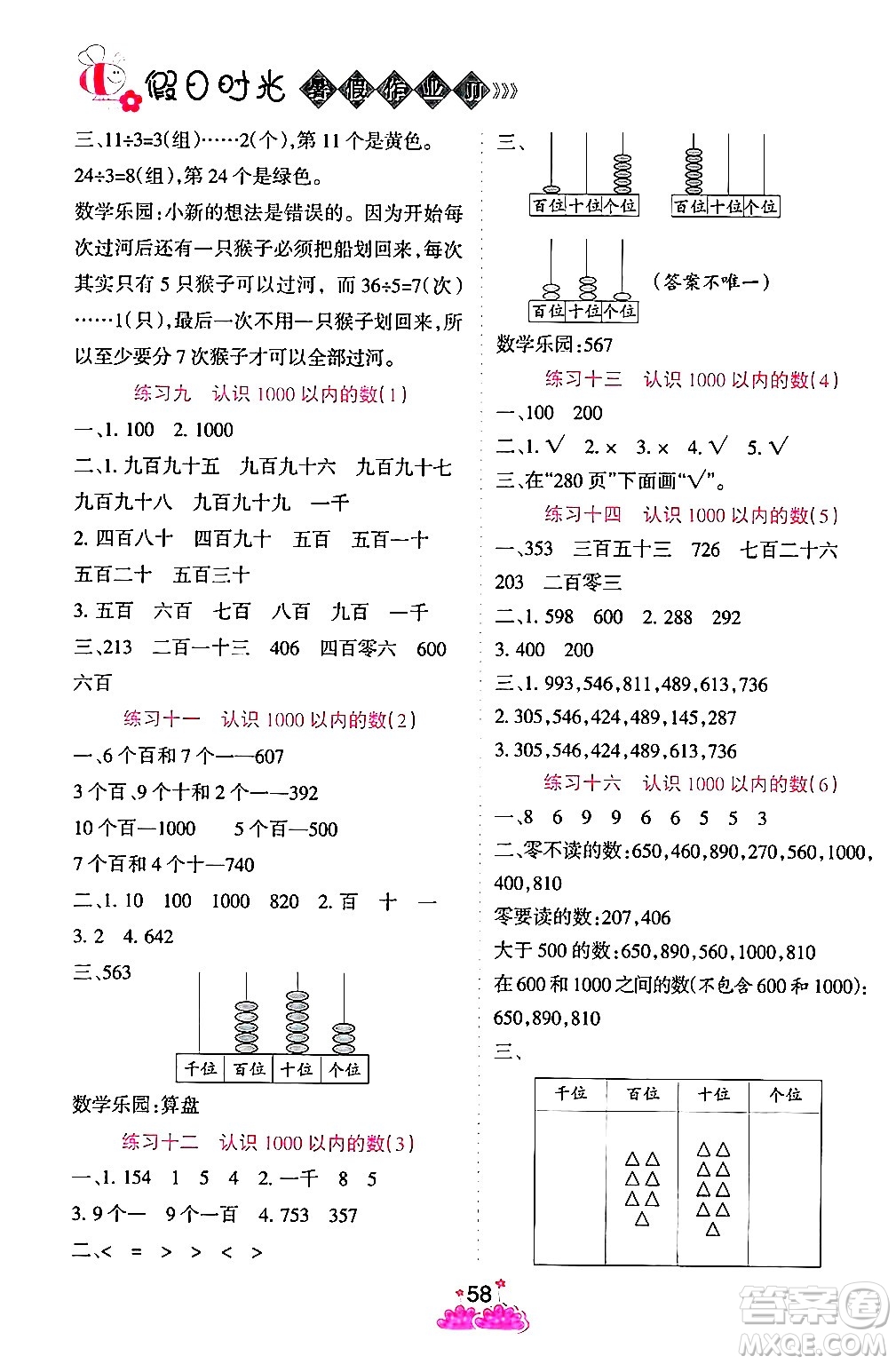 陽光出版社2024年假日時光暑假作業(yè)二年級數(shù)學冀教版答案