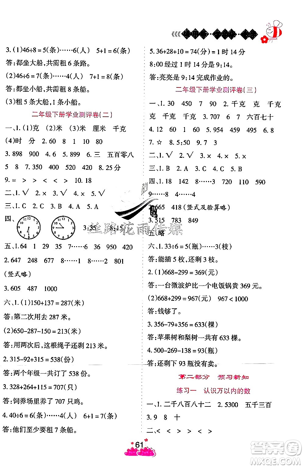 陽光出版社2024年假日時光暑假作業(yè)二年級數(shù)學冀教版答案