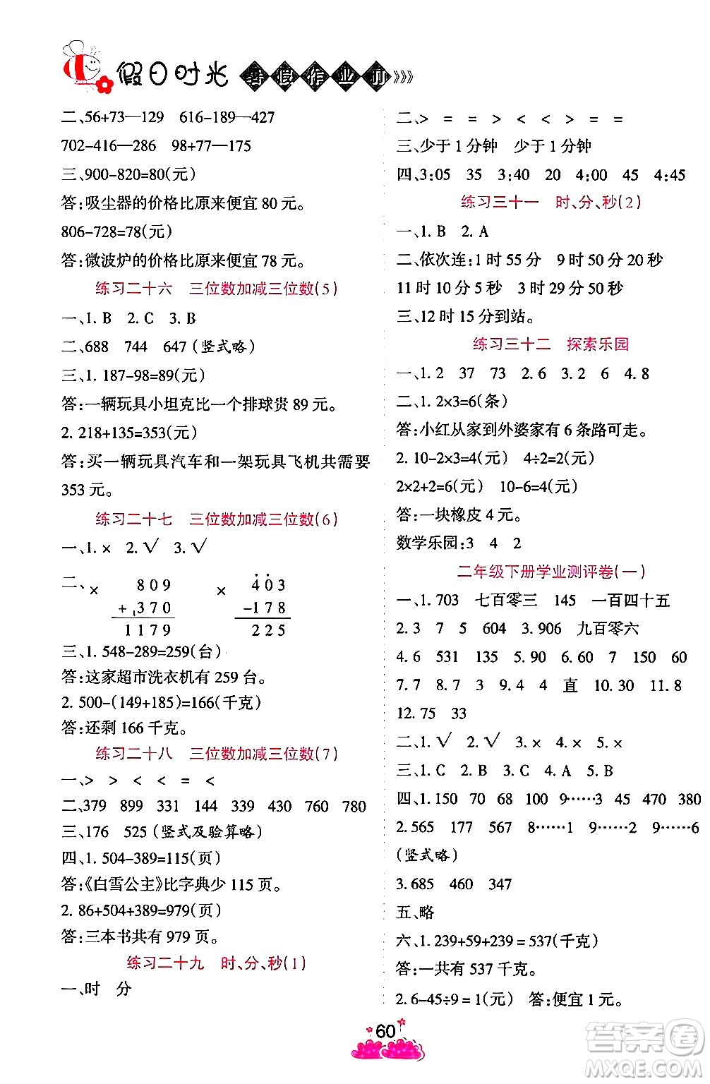 陽光出版社2024年假日時光暑假作業(yè)二年級數(shù)學冀教版答案