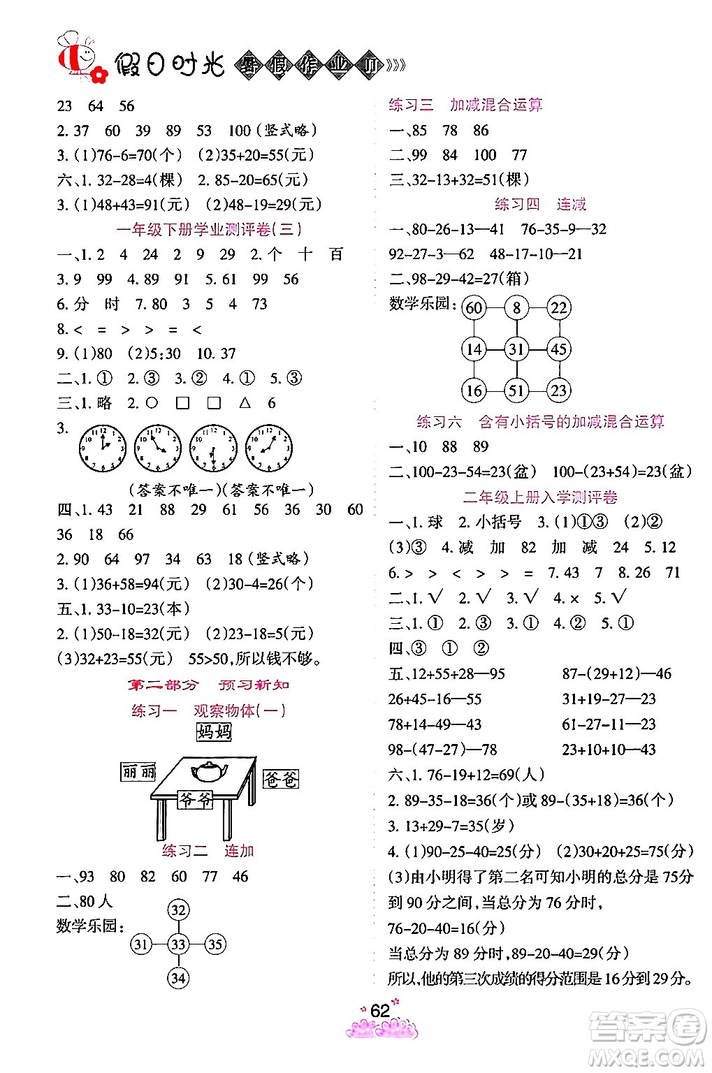 陽光出版社2024年假日時光暑假作業(yè)一年級數(shù)學冀教版答案