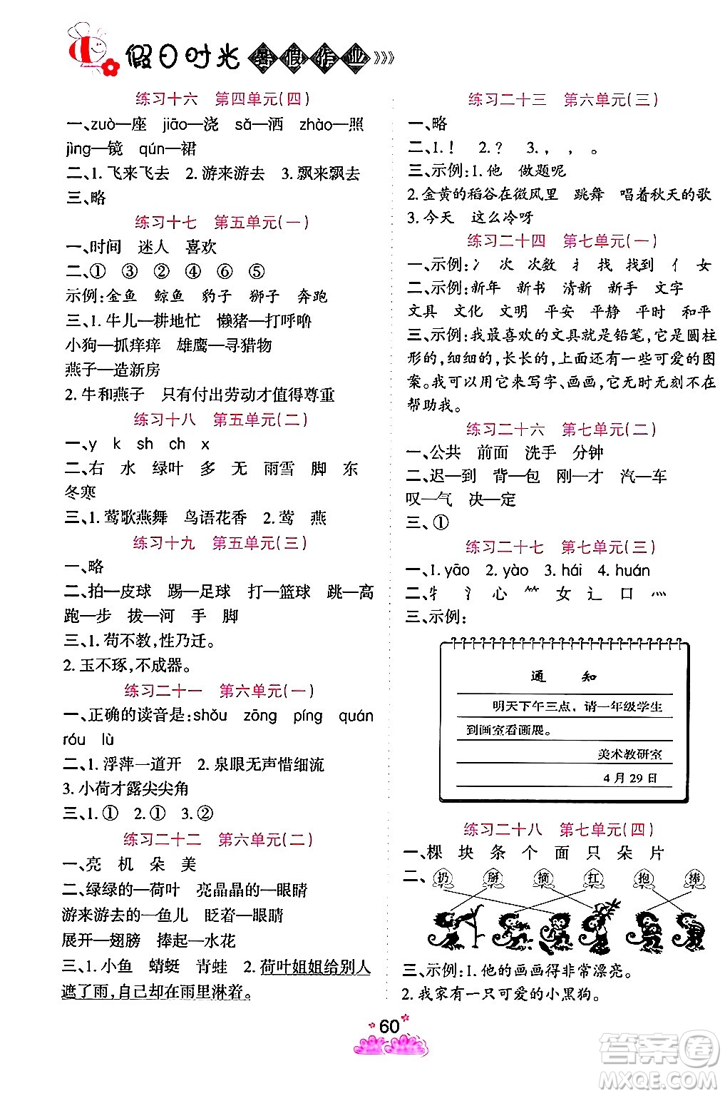 陽光出版社2024年假日時(shí)光暑假作業(yè)一年級(jí)語文通用版答案