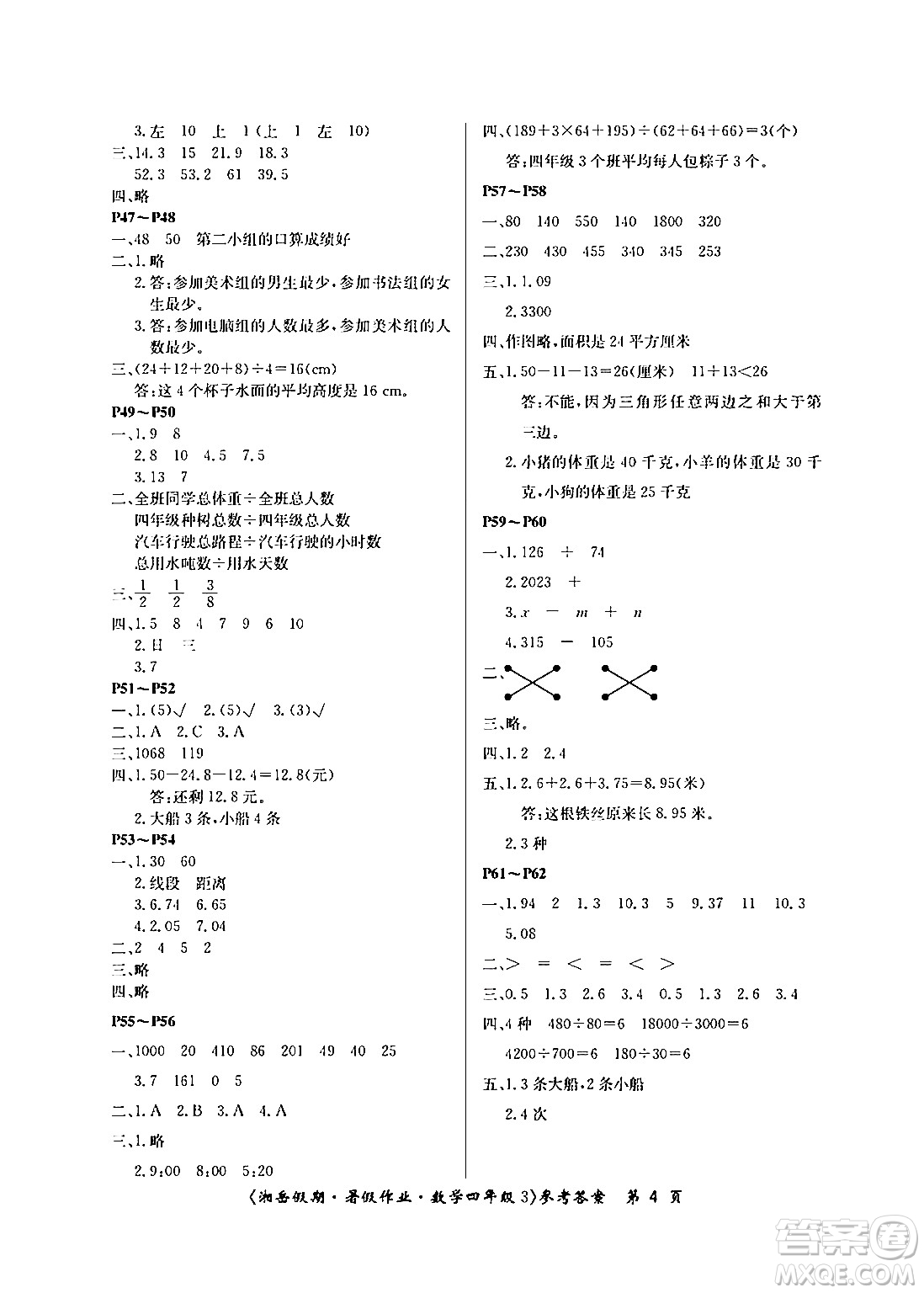 湖南大學(xué)出版社2024年湘岳假期暑假作業(yè)四年級(jí)數(shù)學(xué)人教版答案