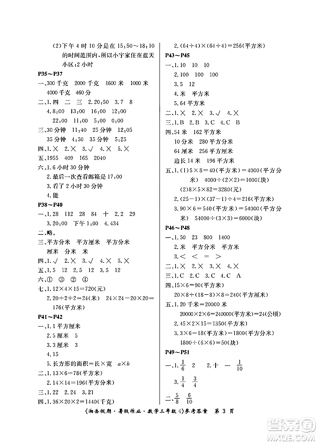 湖南大學(xué)出版社2024年湘岳假期暑假作業(yè)三年級數(shù)學(xué)蘇教版答案