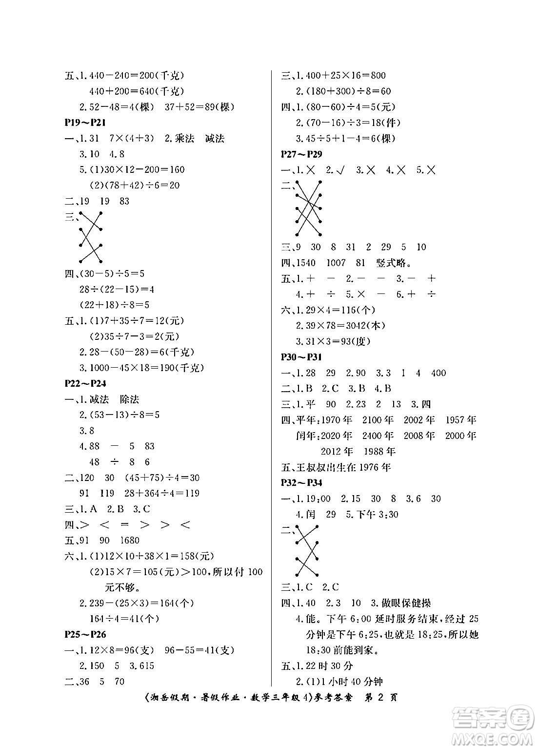 湖南大學(xué)出版社2024年湘岳假期暑假作業(yè)三年級數(shù)學(xué)蘇教版答案