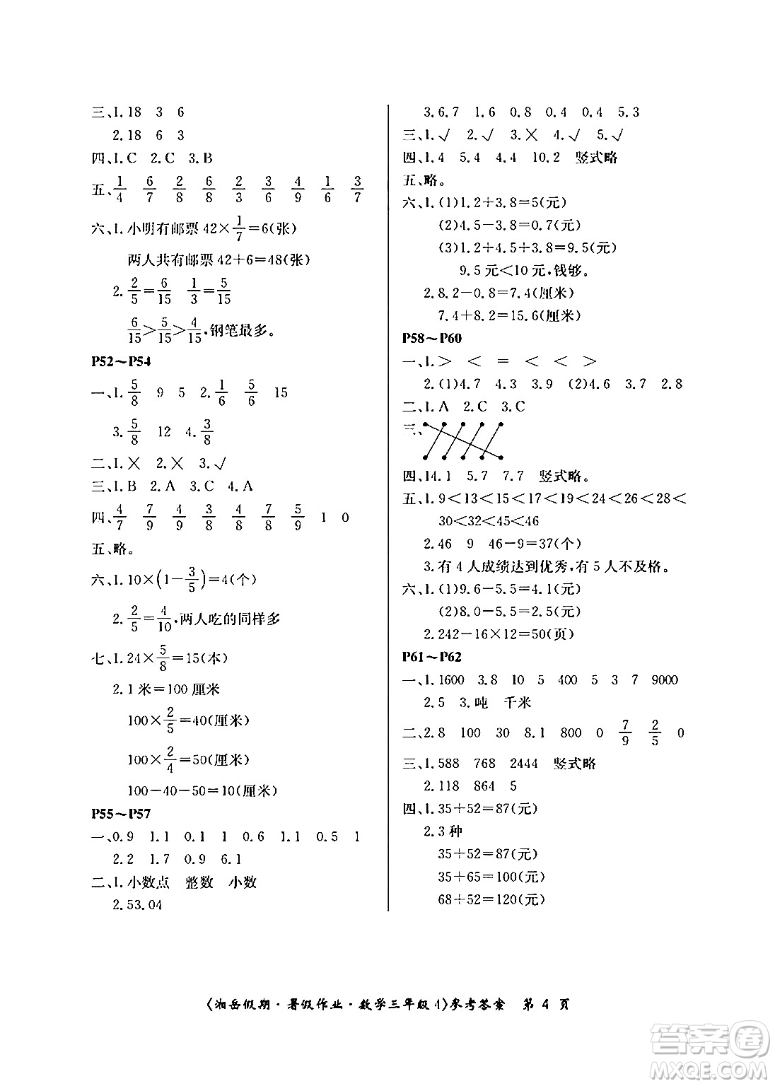 湖南大學(xué)出版社2024年湘岳假期暑假作業(yè)三年級數(shù)學(xué)蘇教版答案