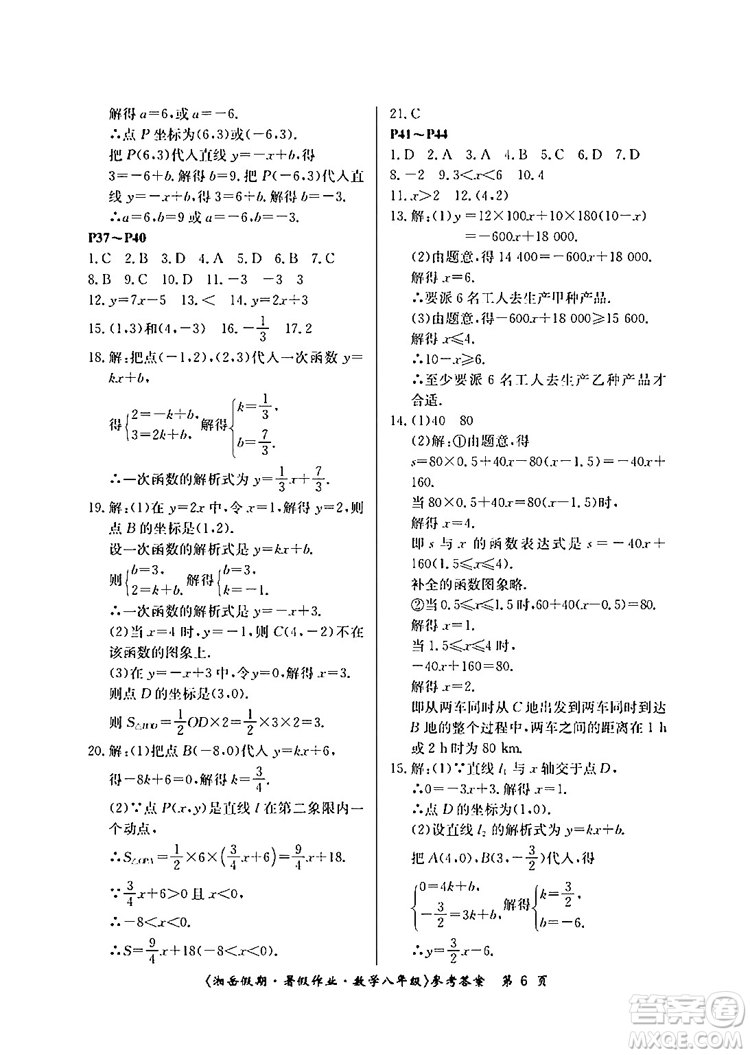 湖南大學(xué)出版社2024年湘岳假期暑假作業(yè)八年級(jí)數(shù)學(xué)人教版答案