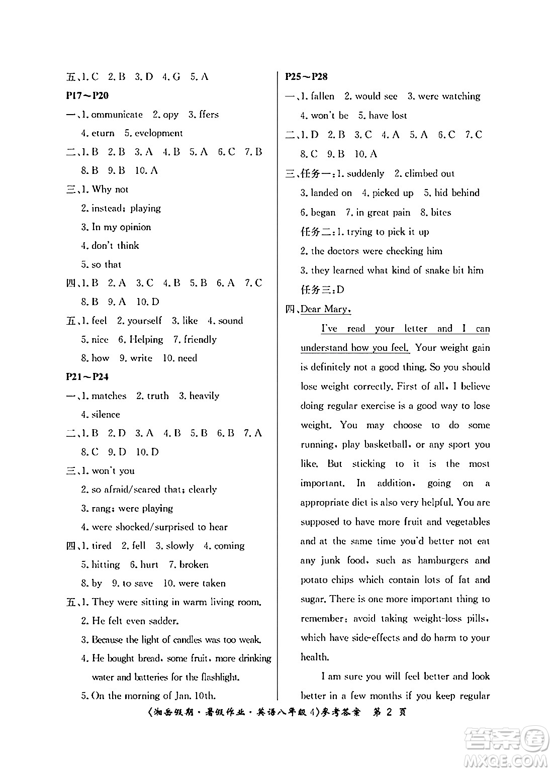 湖南大學(xué)出版社2024年湘岳假期暑假作業(yè)八年級英語人教版答案