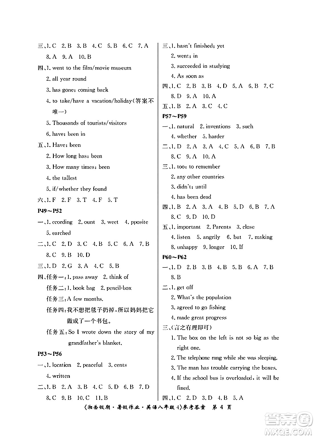 湖南大學(xué)出版社2024年湘岳假期暑假作業(yè)八年級英語人教版答案