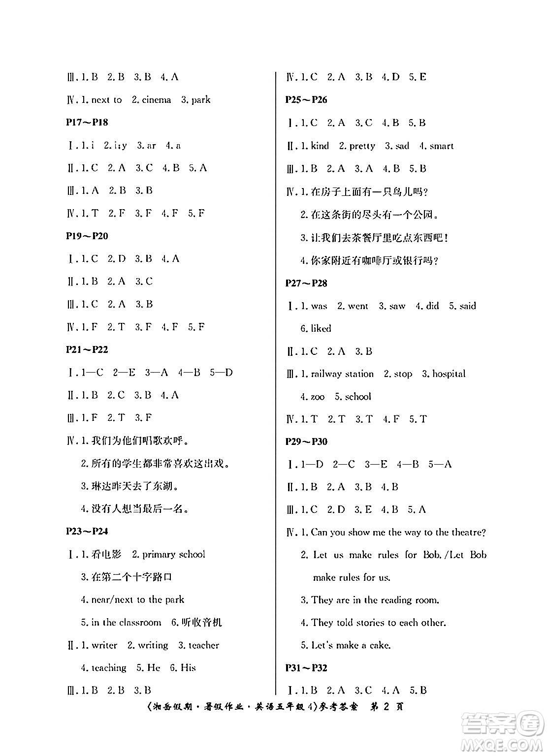 湖南大學(xué)出版社2024年湘岳假期暑假作業(yè)五年級英語湘少版答案