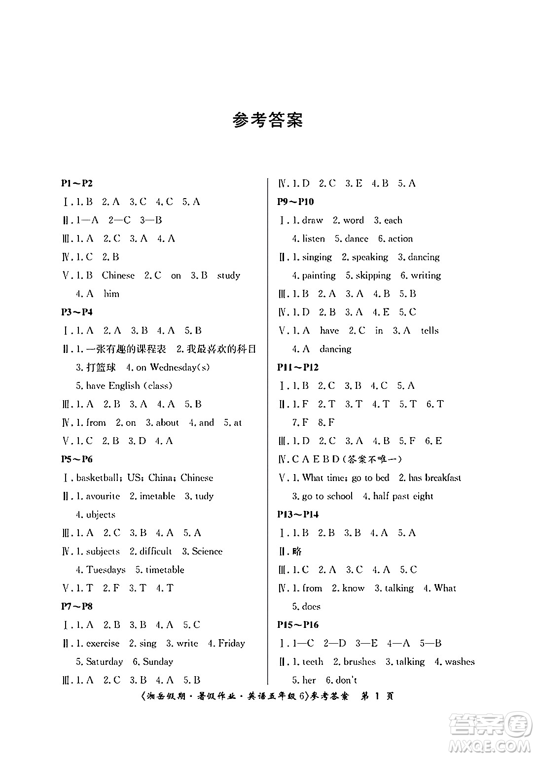 湖南大學(xué)出版社2024年湘岳假期暑假作業(yè)五年級英語湘魯版答案