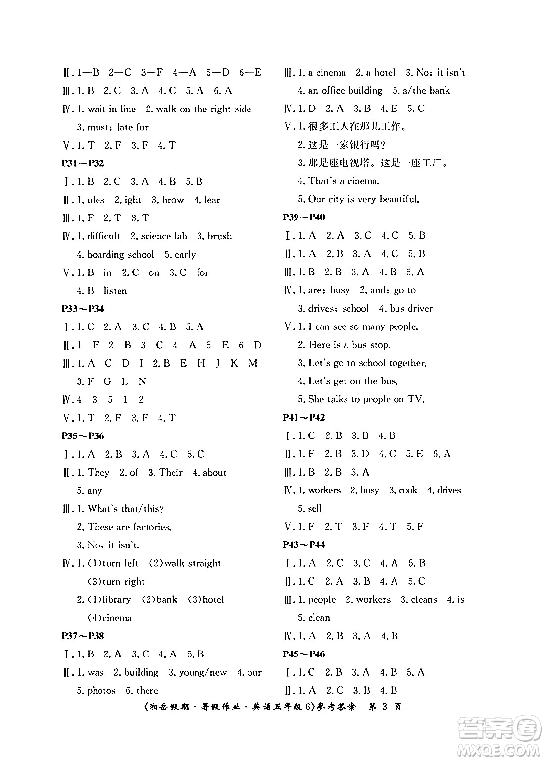 湖南大學(xué)出版社2024年湘岳假期暑假作業(yè)五年級英語湘魯版答案