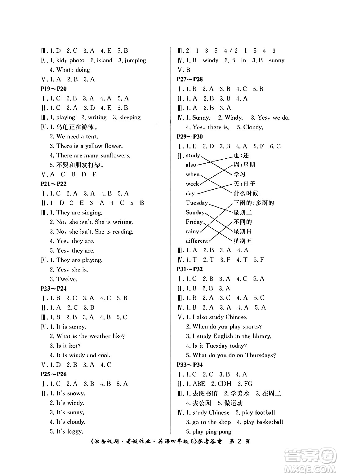 湖南大學(xué)出版社2024年湘岳假期暑假作業(yè)四年級(jí)英語湘魯版答案