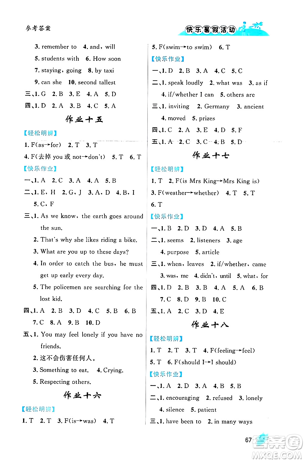 內(nèi)蒙古人民出版社2024年快樂暑假活動八年級英語通用版答案