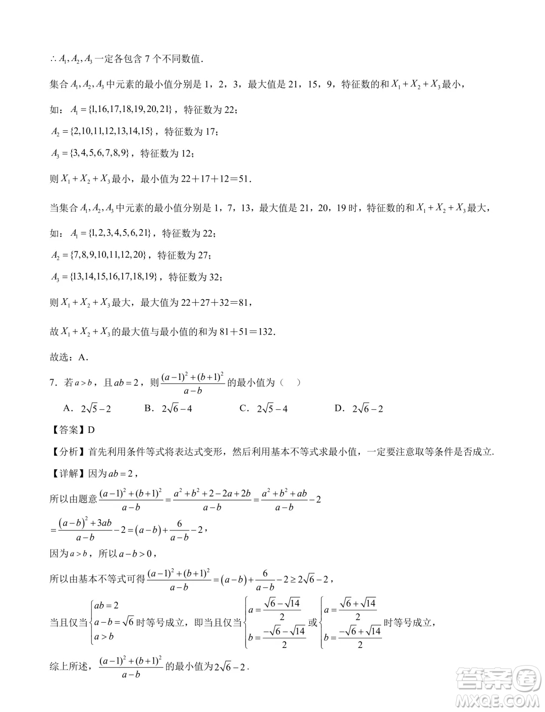 2024年新高一數(shù)學(xué)暑假銜接班綜合測試試題答案