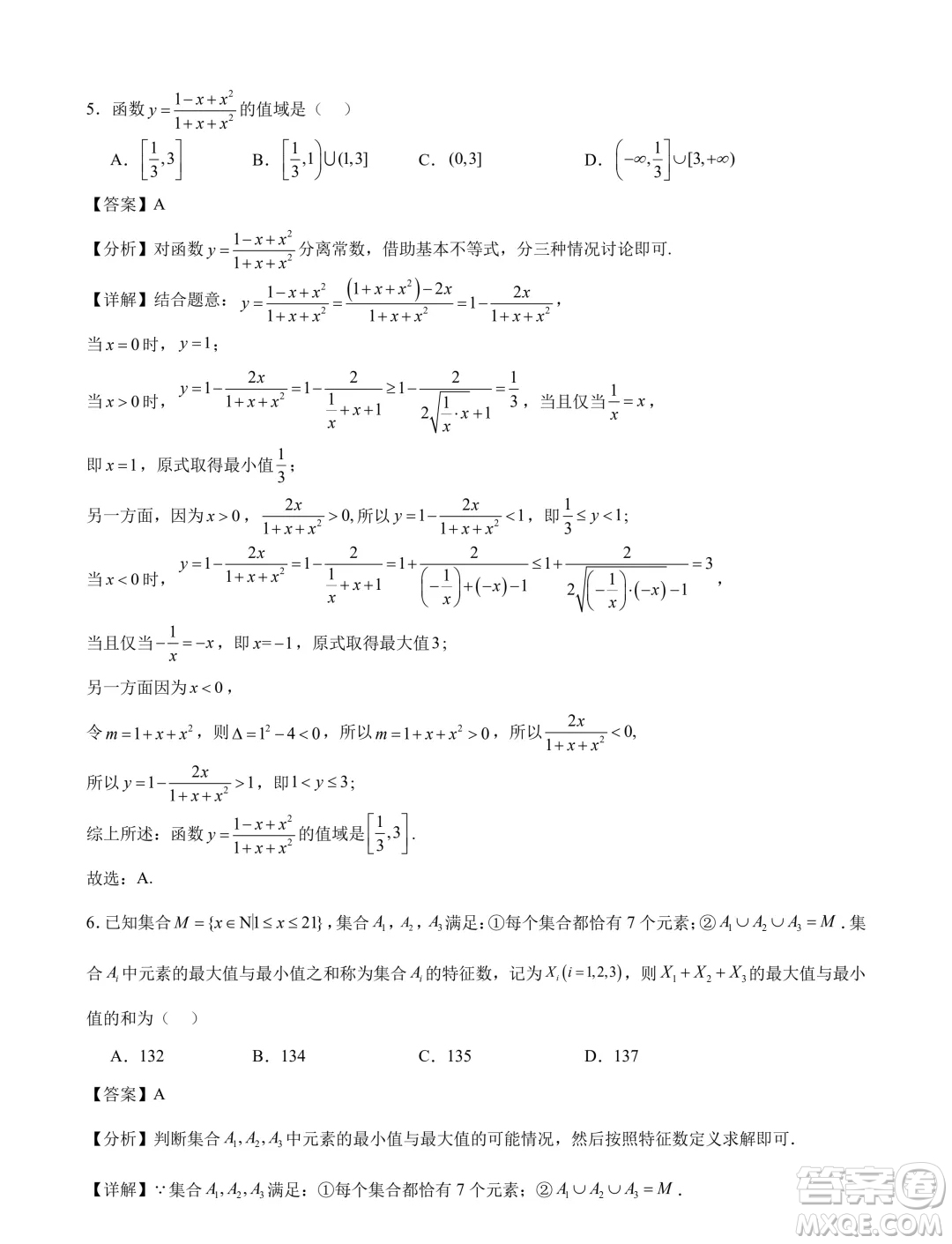 2024年新高一數(shù)學(xué)暑假銜接班綜合測試試題答案