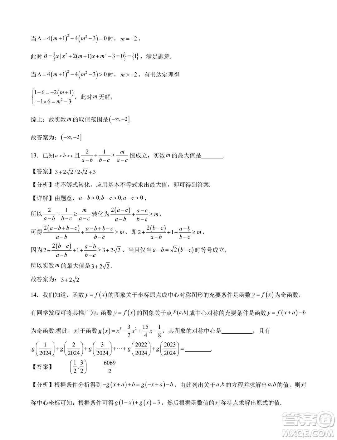 2024年新高一數(shù)學(xué)暑假銜接班綜合測試試題答案