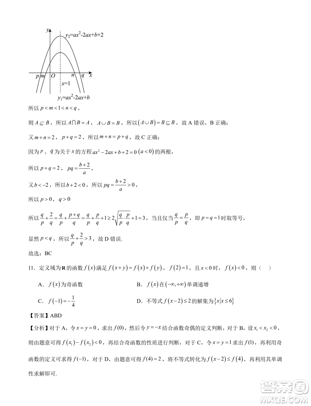 2024年新高一數(shù)學(xué)暑假銜接班綜合測試試題答案