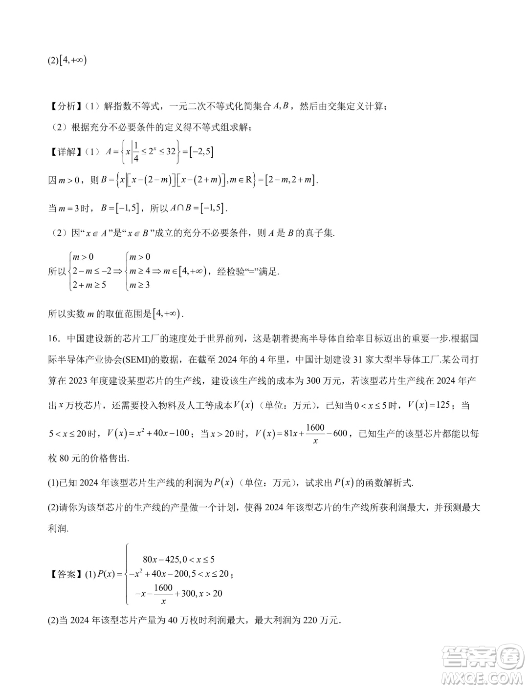 2024年新高一數(shù)學(xué)暑假銜接班綜合測試試題答案