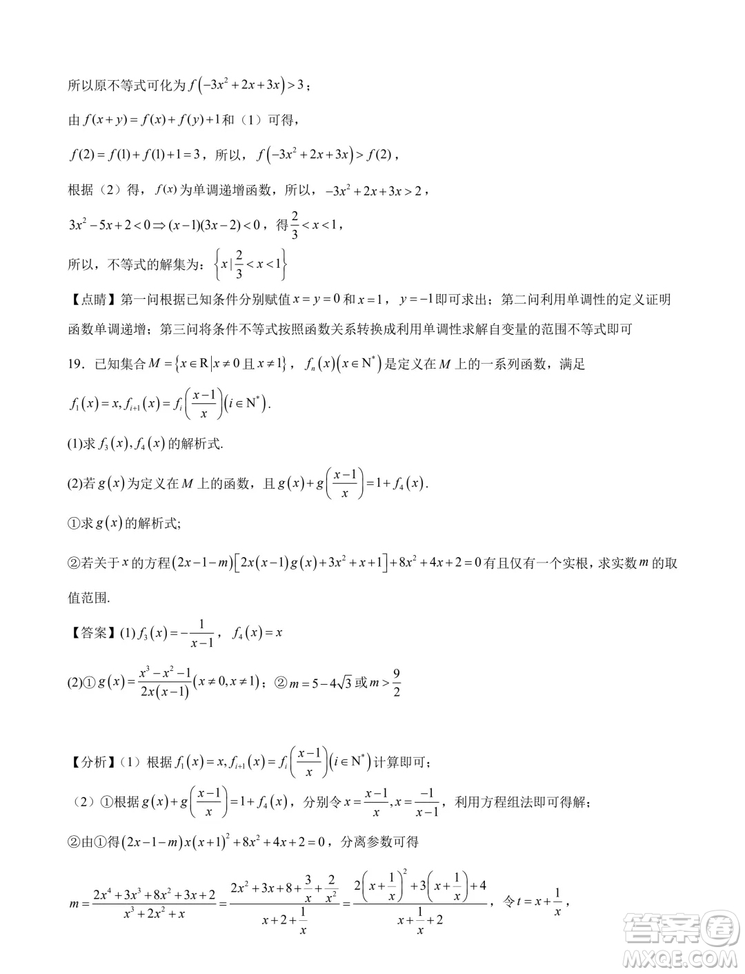 2024年新高一數(shù)學(xué)暑假銜接班綜合測試試題答案