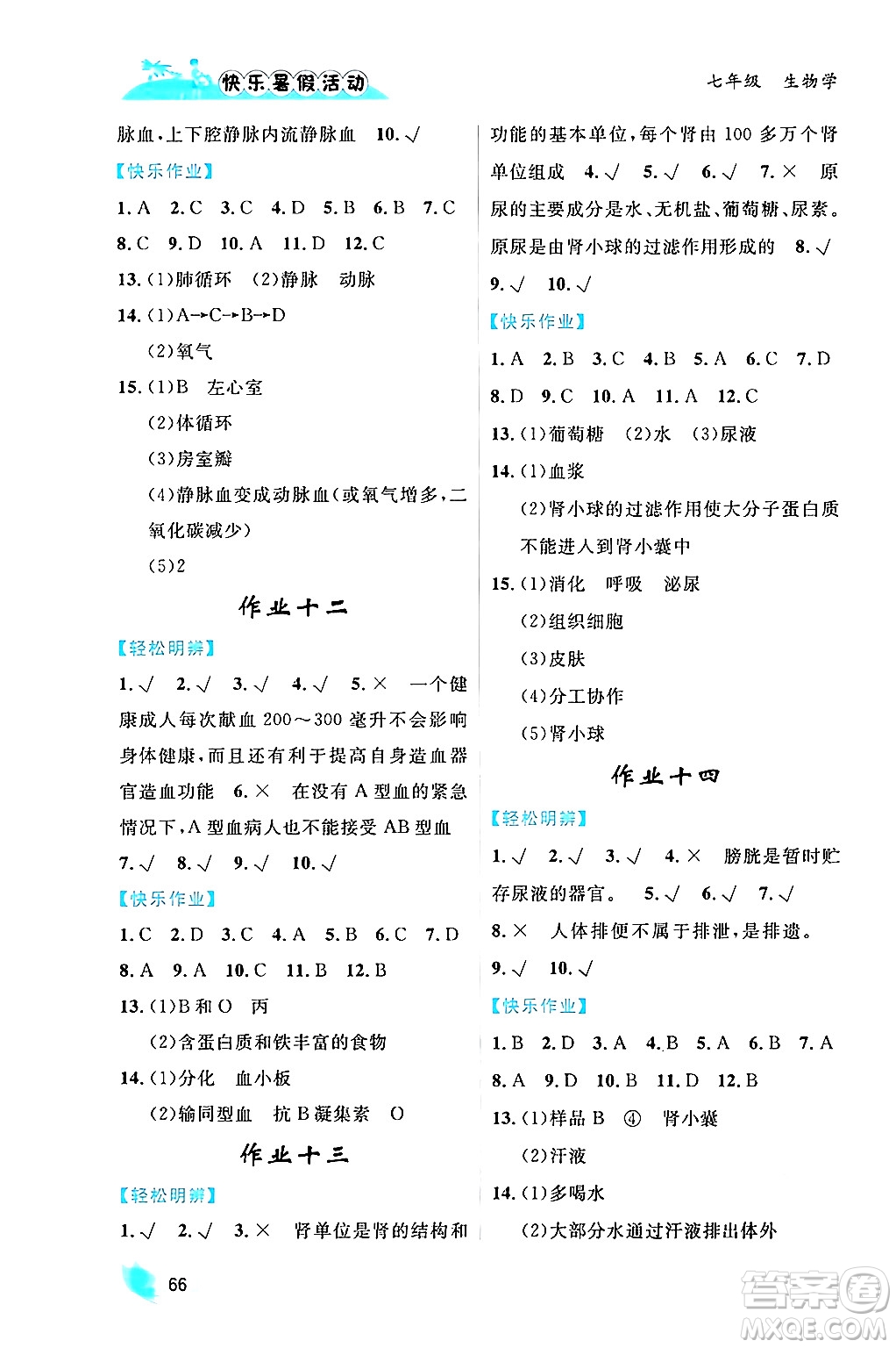 內(nèi)蒙古人民出版社2024年快樂暑假活動(dòng)七年級(jí)生物通用版答案