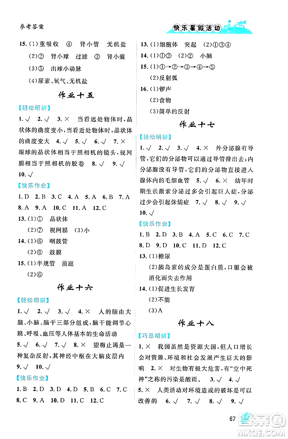 內(nèi)蒙古人民出版社2024年快樂暑假活動(dòng)七年級(jí)生物通用版答案