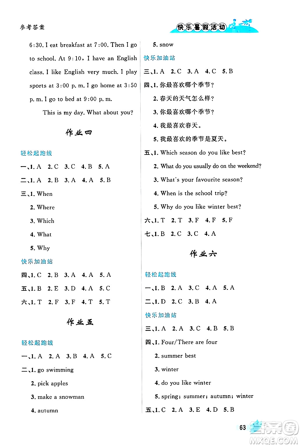 內(nèi)蒙古人民出版社2024年快樂(lè)暑假活動(dòng)五年級(jí)英語(yǔ)通用版答案