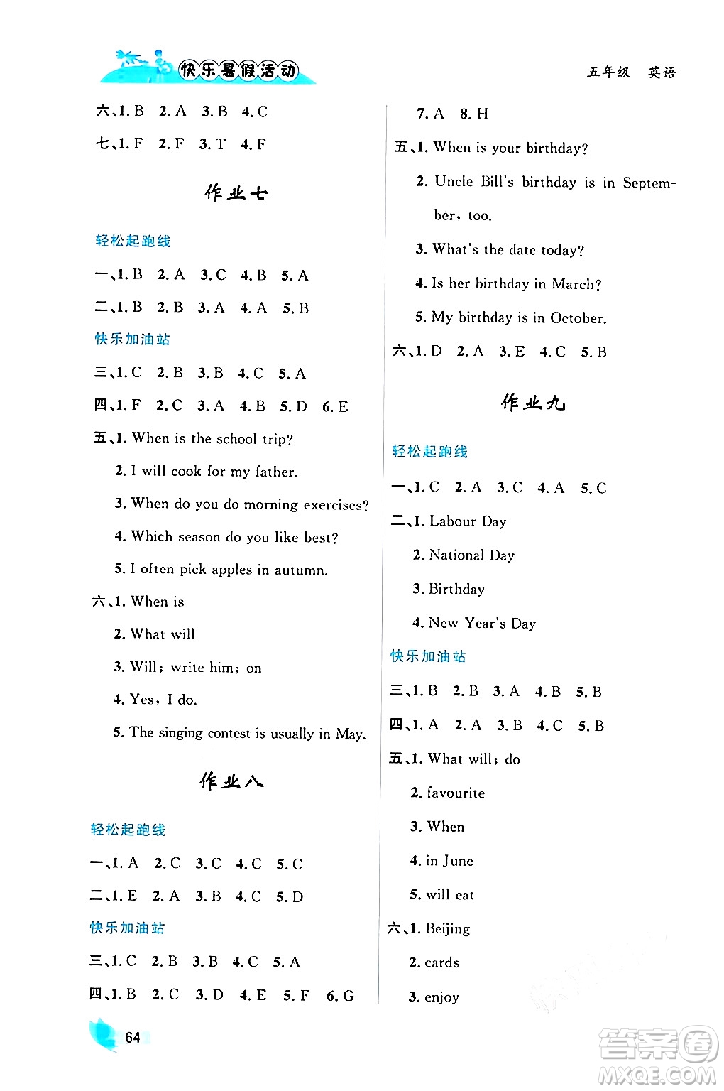 內(nèi)蒙古人民出版社2024年快樂(lè)暑假活動(dòng)五年級(jí)英語(yǔ)通用版答案