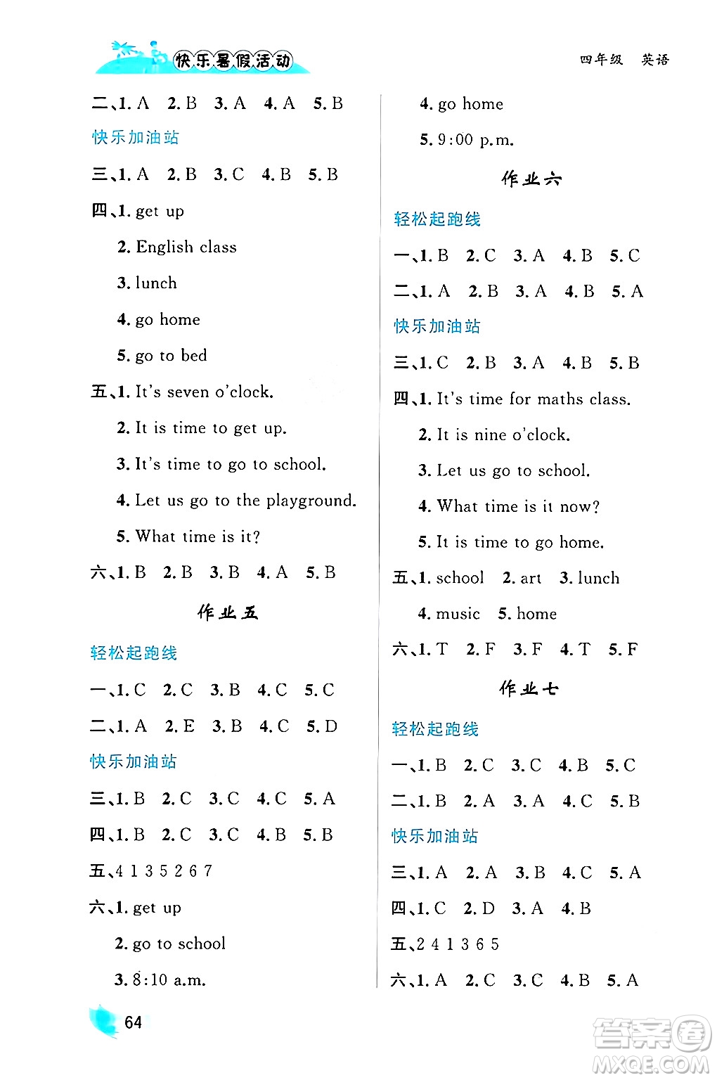 內(nèi)蒙古人民出版社2024年快樂暑假活動四年級英語通用版答案