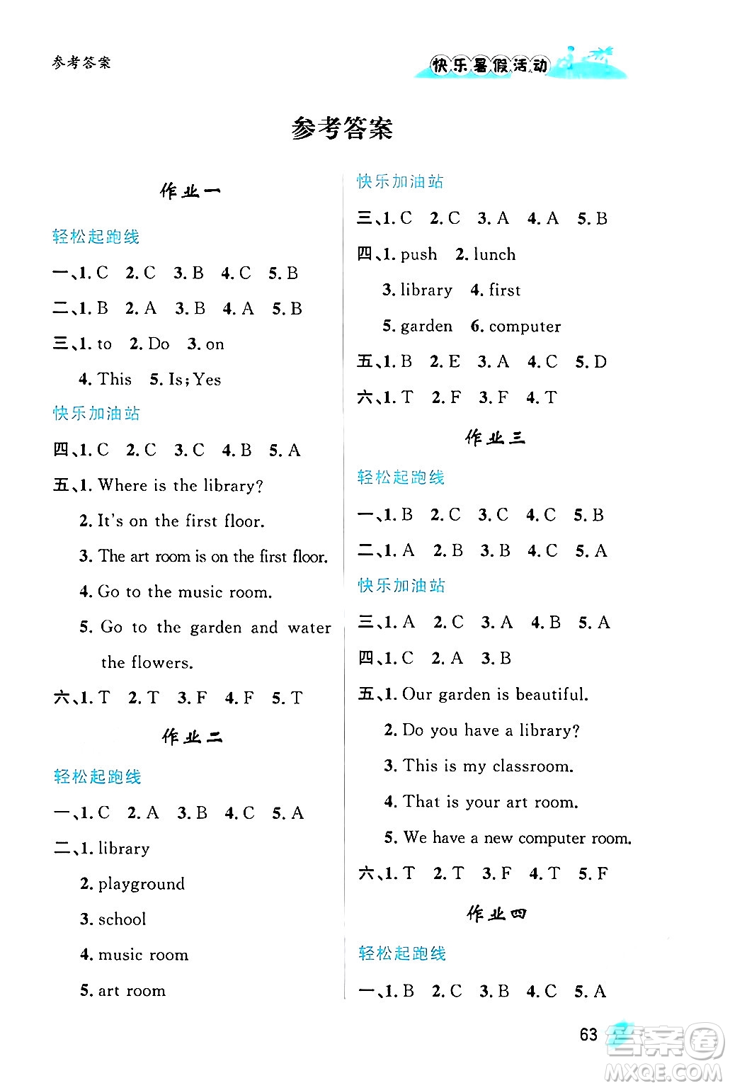 內(nèi)蒙古人民出版社2024年快樂暑假活動四年級英語通用版答案