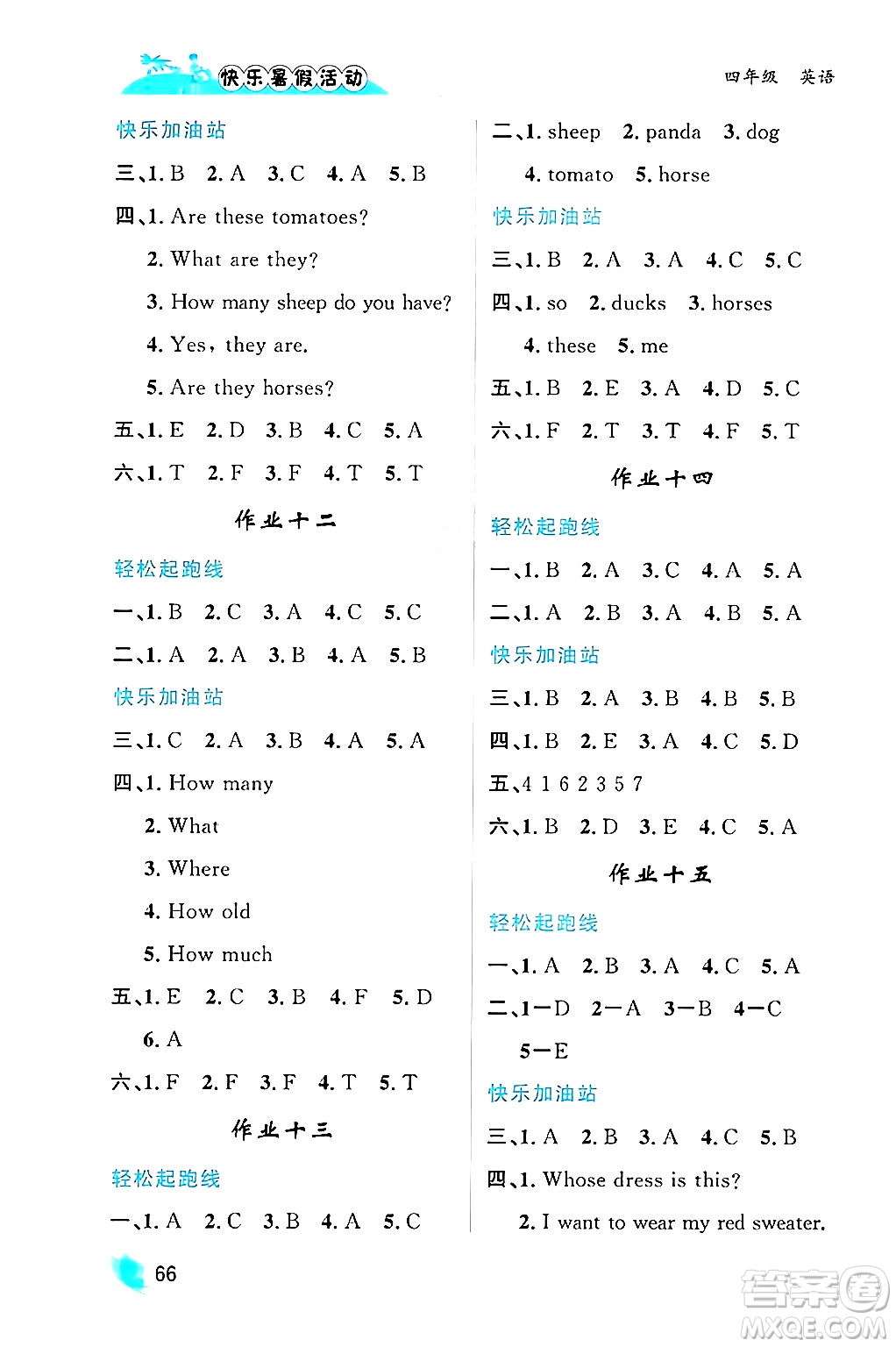 內(nèi)蒙古人民出版社2024年快樂暑假活動四年級英語通用版答案