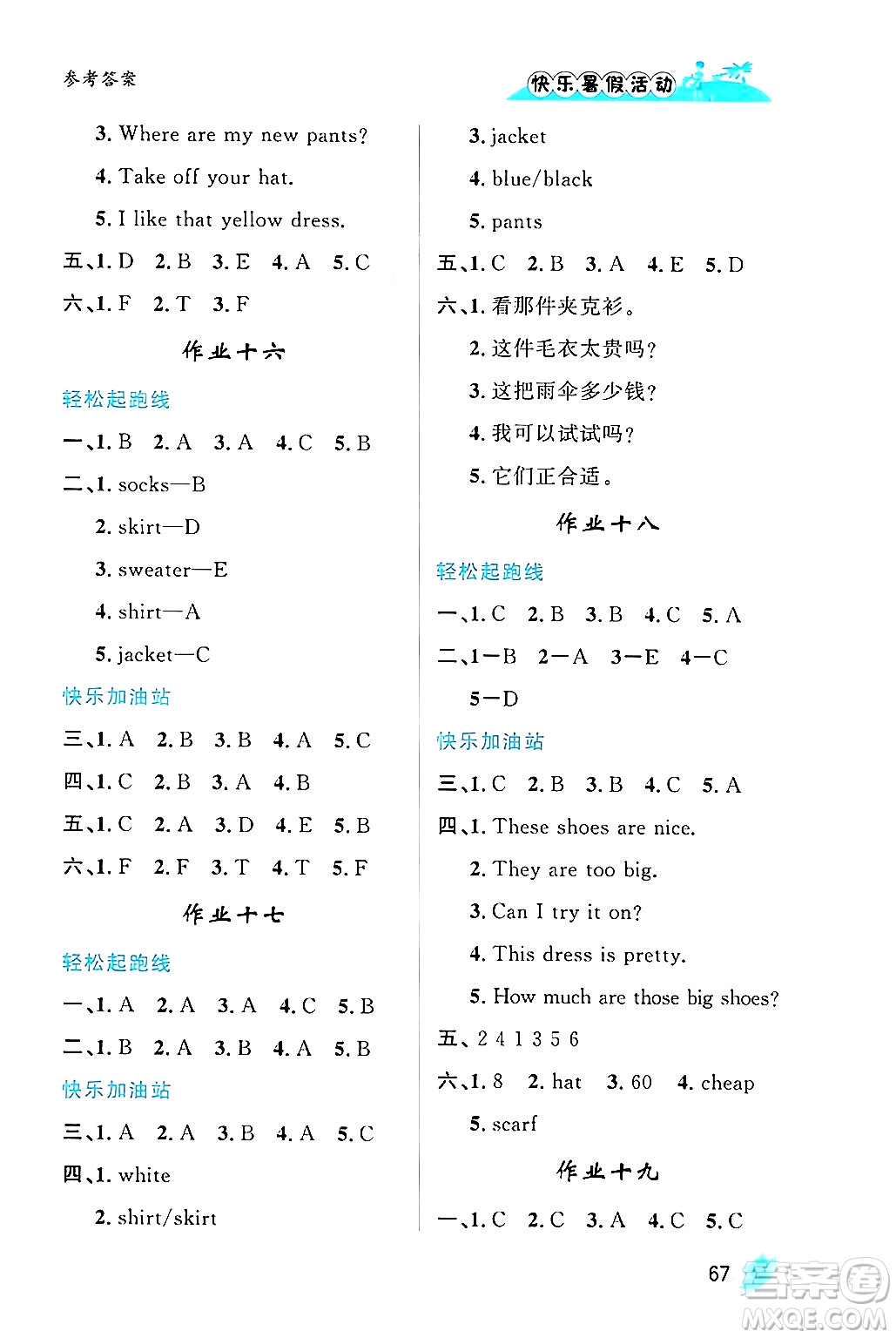 內(nèi)蒙古人民出版社2024年快樂暑假活動四年級英語通用版答案