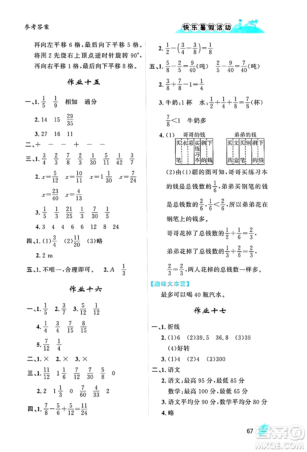 內(nèi)蒙古人民出版社2024年快樂(lè)暑假活動(dòng)五年級(jí)數(shù)學(xué)通用版答案