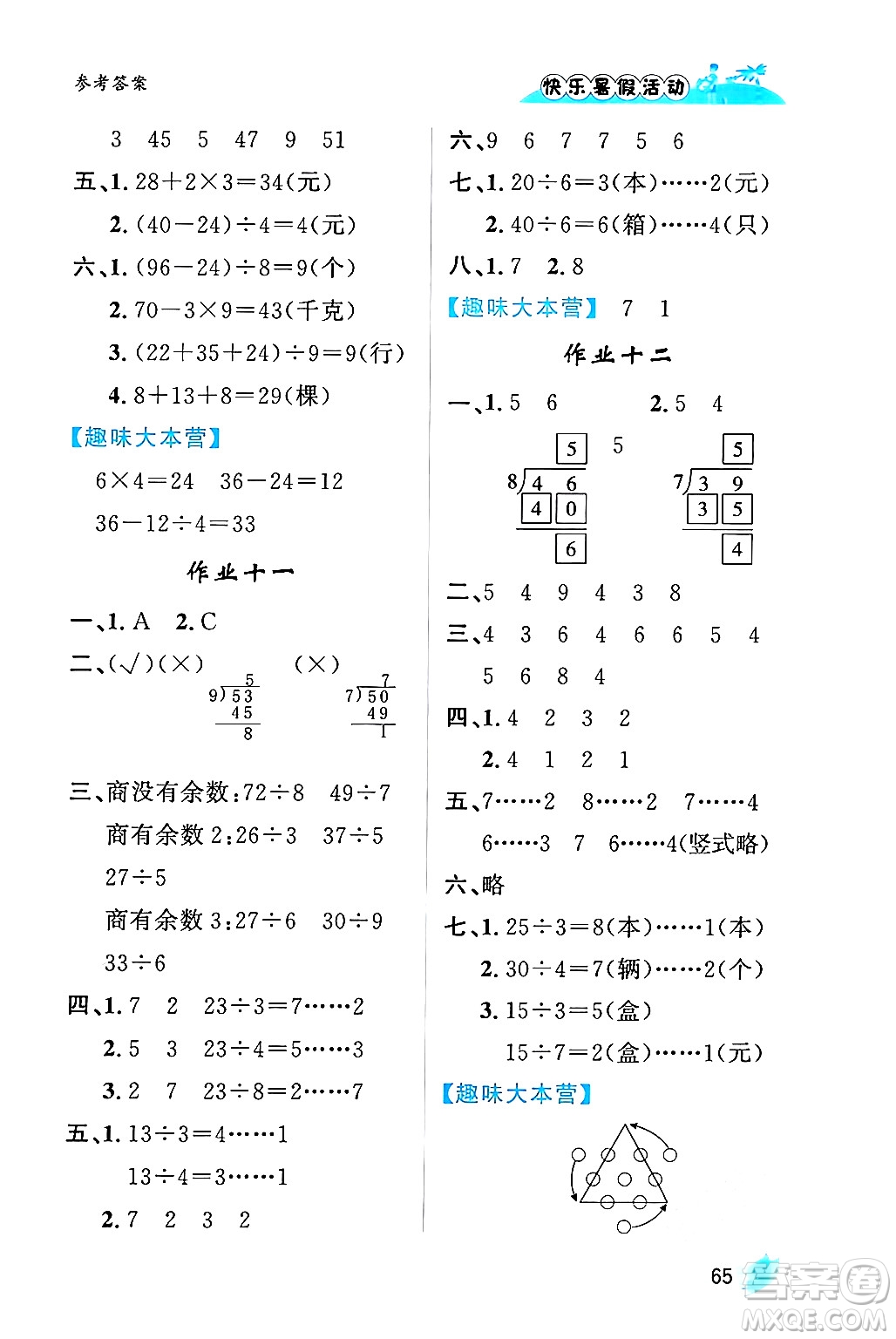 內蒙古人民出版社2024年快樂暑假活動二年級數(shù)學通用版答案